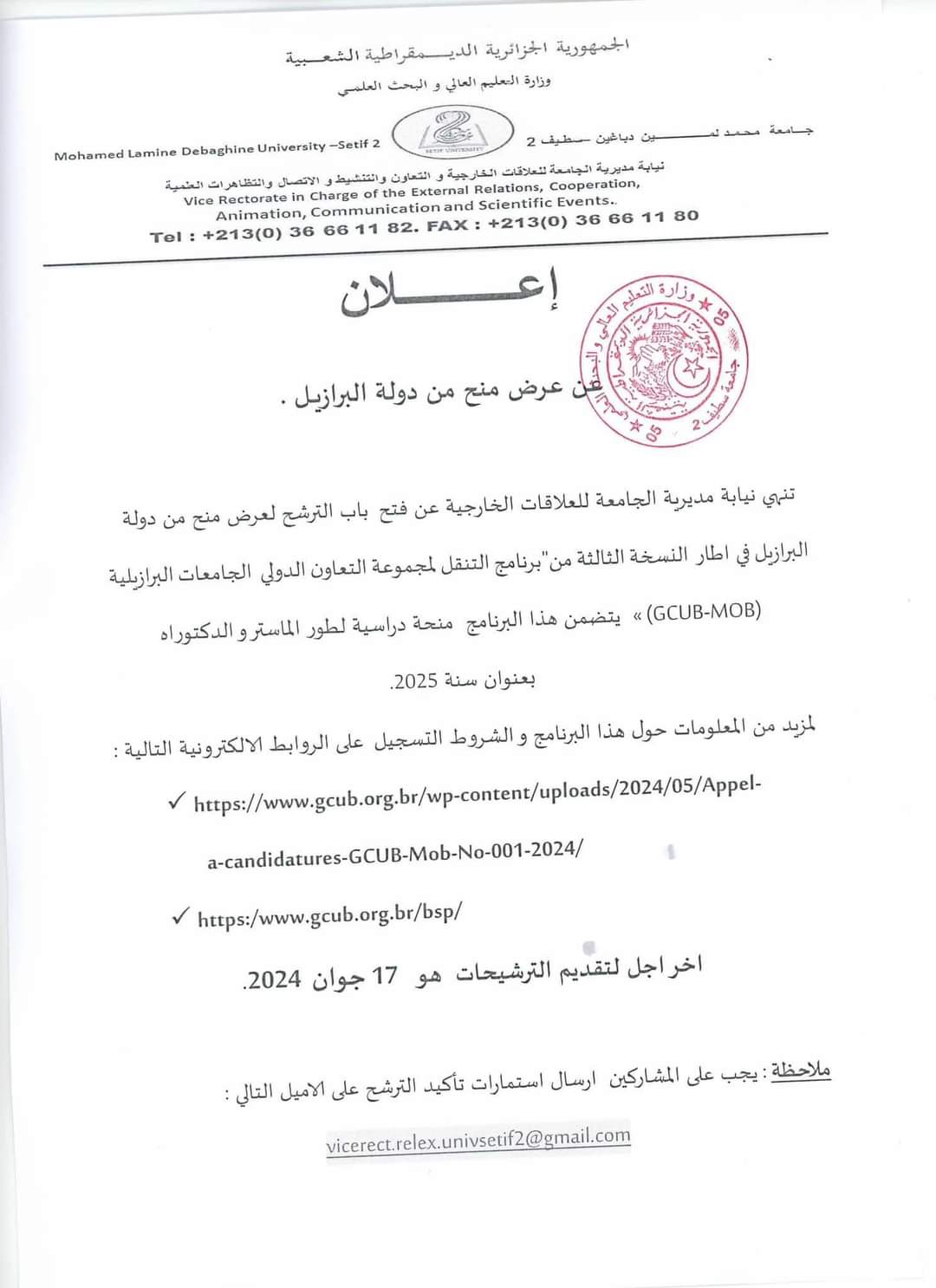 البرازيل تقدم 800 منحة دراسية مجانية لطوري الماستر و الدكتوراه - SFN Emploi