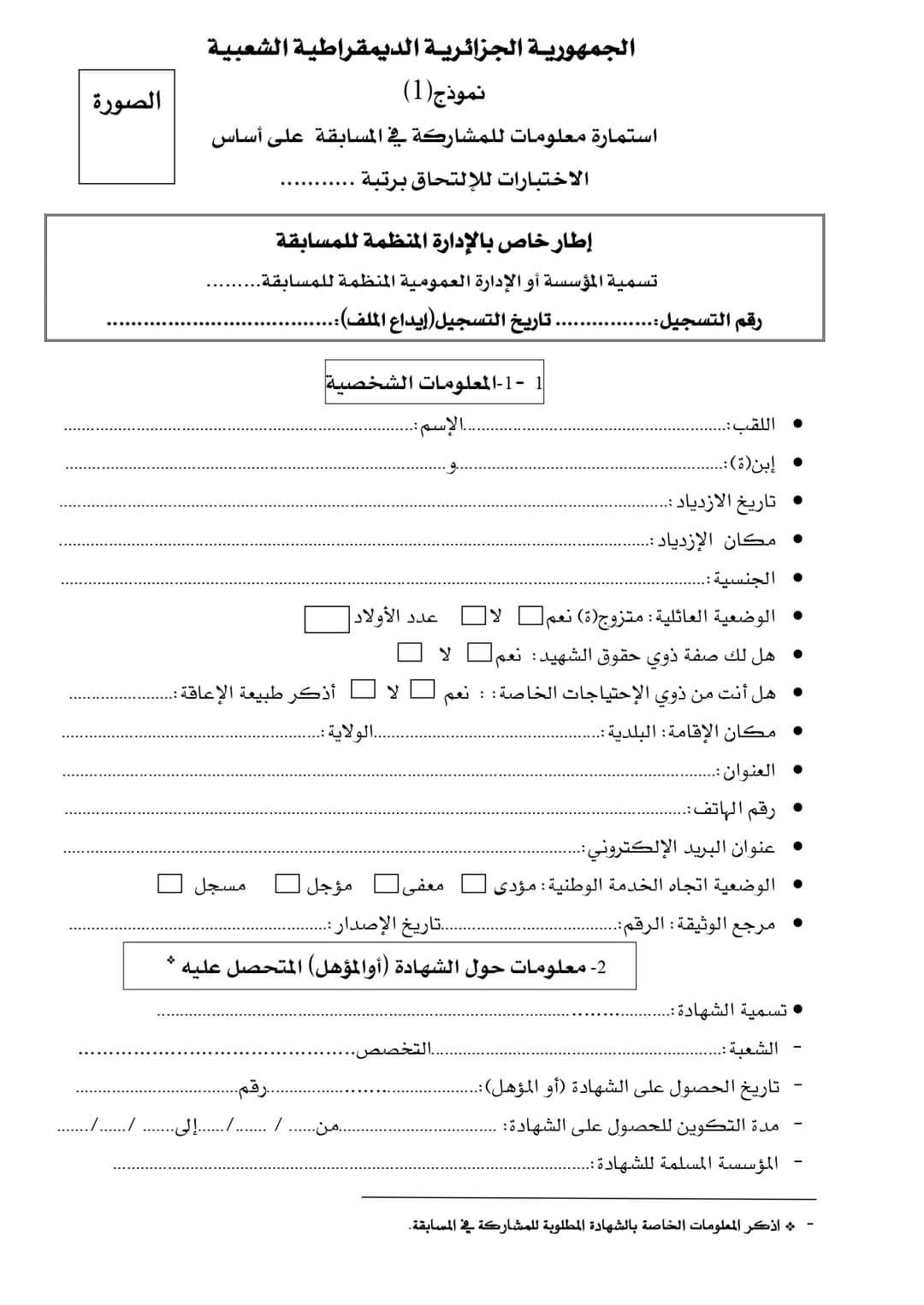 المديرية العامة للجمارك تفتح مسابقة توظيف(555 منصب) - SFN Emploi