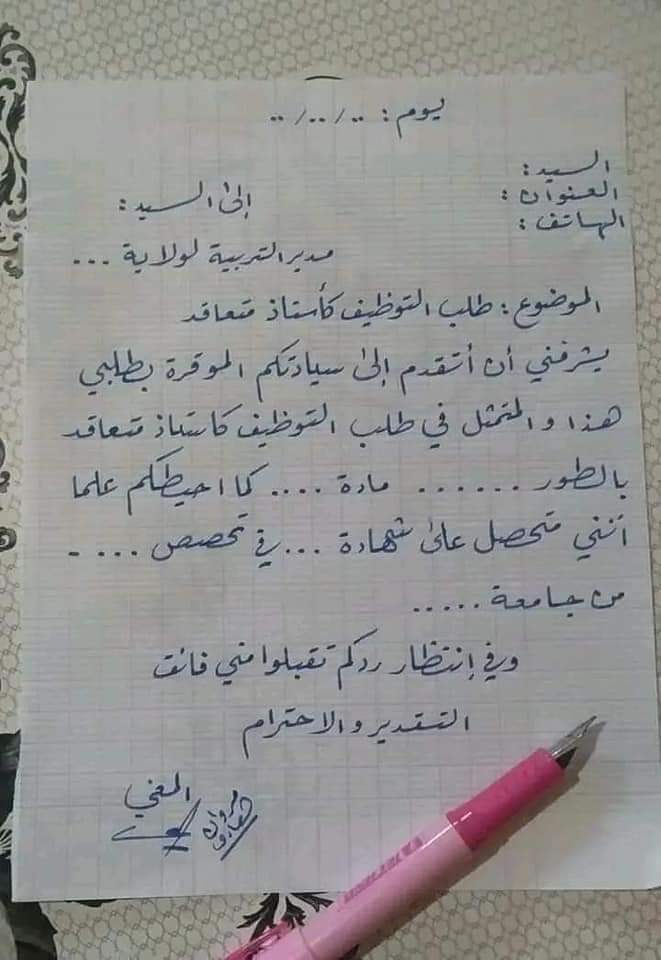 دفع ملفات أستاذ مستخلف و أستاذ متعاقد للمتخرجين الجدد 2024 - SFN Emploi دفع ملفات أستاذ مستخلف و أستاذ متعاقد للمتخرجين الجدد 2024 - SFN Emploi