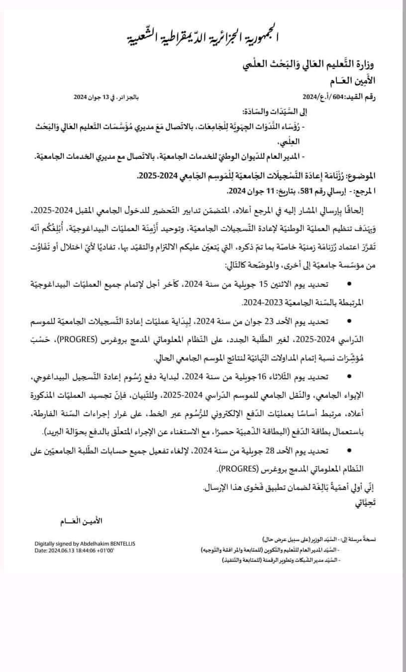 رزنامة إعادة التسجيلات الجامعية للموسم الجامعي 2024 - 2025 - SFN Emploi رزنامة إعادة التسجيلات الجامعية للموسم الجامعي 2024 - 2025 - SFN Emploi