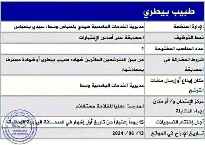 مسابقة توظيف بمديرية الخدمات الجامعية لولاية سيدي بلعباس - SFN Emploi