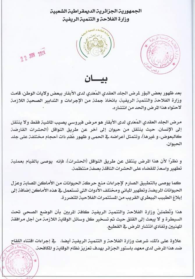 مربو الأبقار في مواجهة مرض الجلد العقدي المعدي و الوزارة تطمئن - SFN Emploi