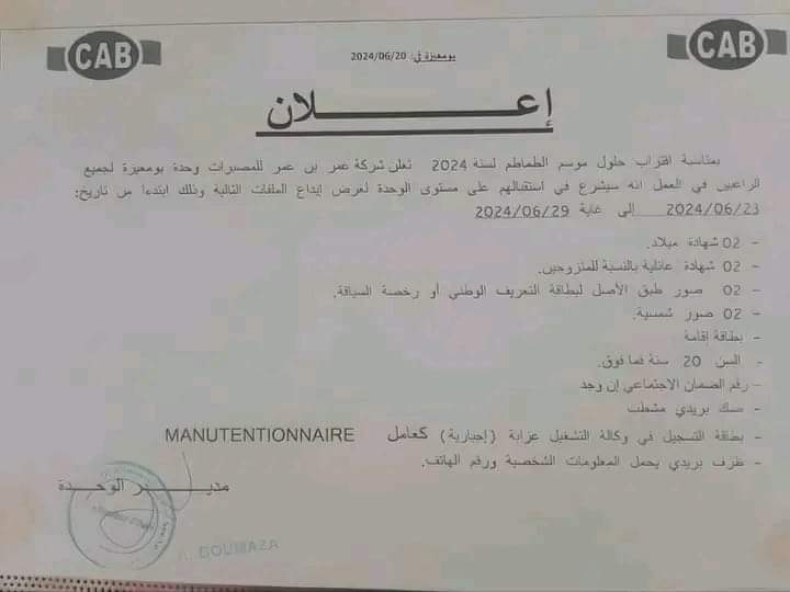إعلان توظيف بشركة المصبرات عمر بن عمر - SFN Emploi إعلان توظيف بشركة المصبرات عمر بن عمر - SFN Emploi