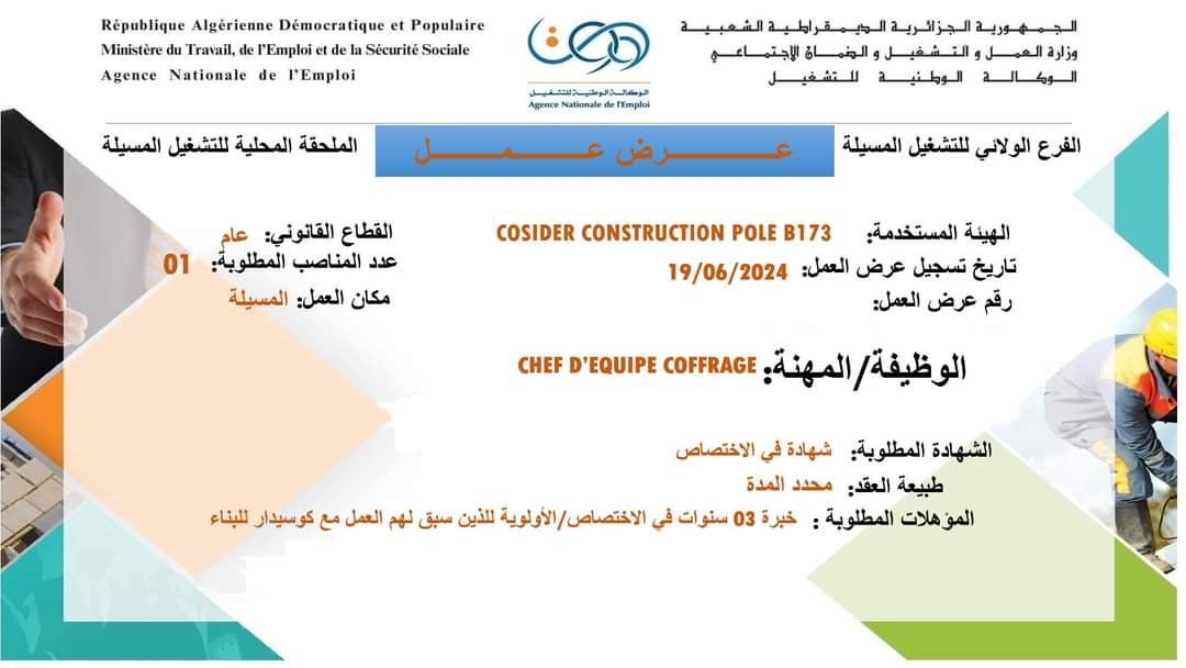 عروض توظيف بشركة COSIDER CONSTRUCTION المسيلة - SFN Emploi