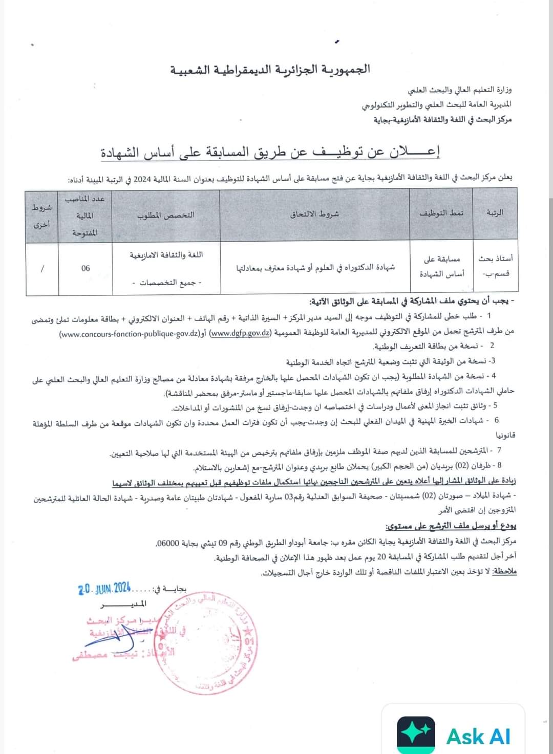مسابقة توظيف بمركز البحث في اللغة و الثقافة الأمازيغية بجاية (7 مناصب ) - SFN Emploi