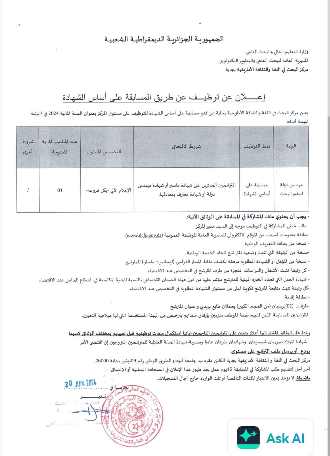 مسابقة توظيف بمركز البحث في اللغة و الثقافة الأمازيغية بجاية (7 مناصب ) - SFN Emploi