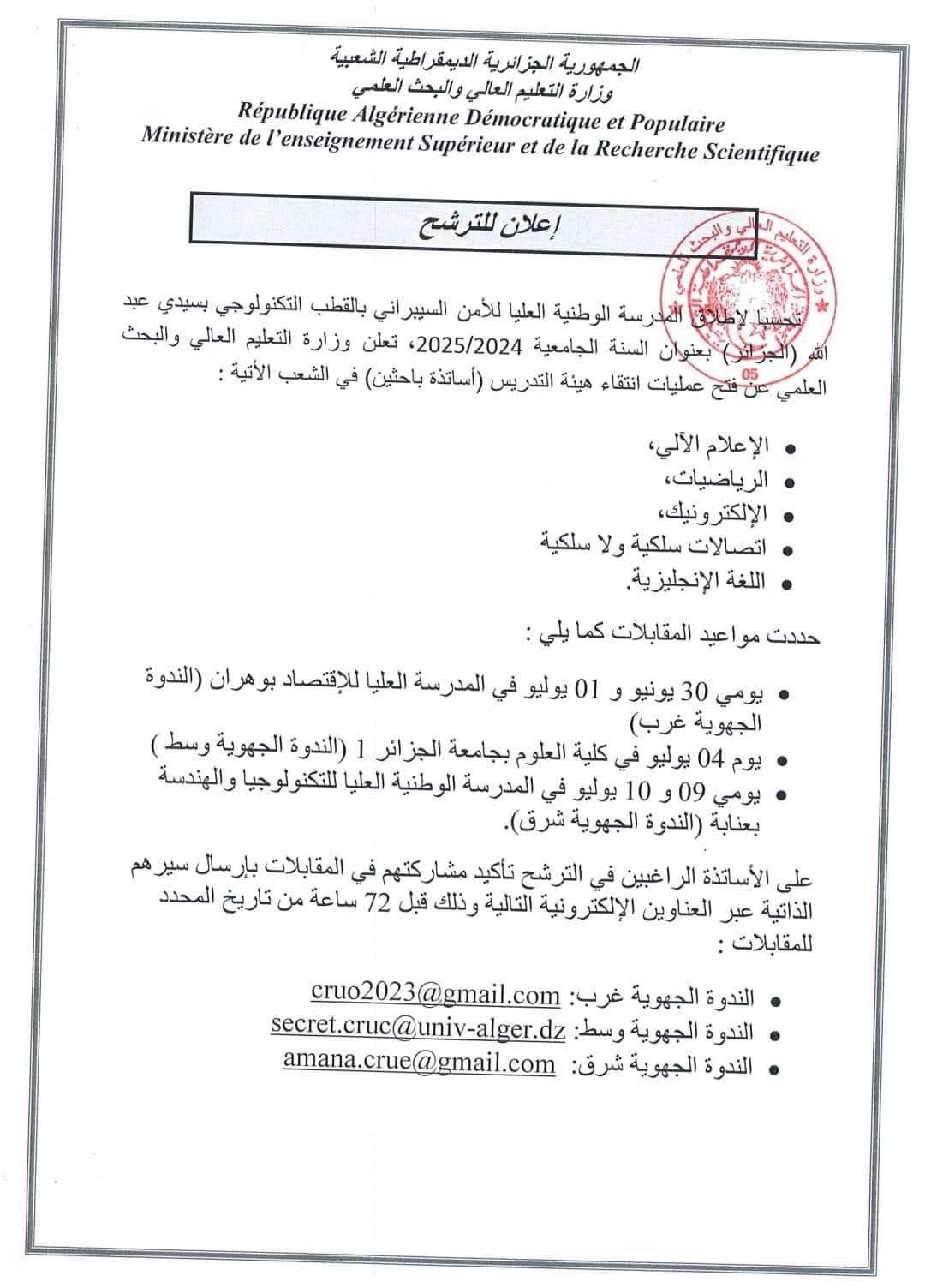 المدرسة الوطنية العليا للامن السيبراني تعلن عن توظيف أساتذة بعنوان 2024 - SFN Emploi