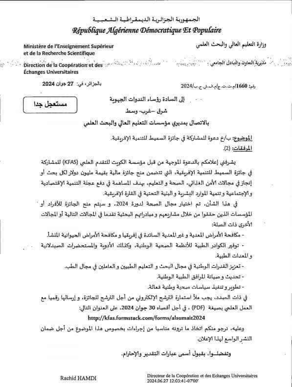دعوة من مؤسسة الكويت للتقدم العلمي : فتح باب الترشح لجائزة السميط للتنمية الأفريقية 2024 - SFN Emploi