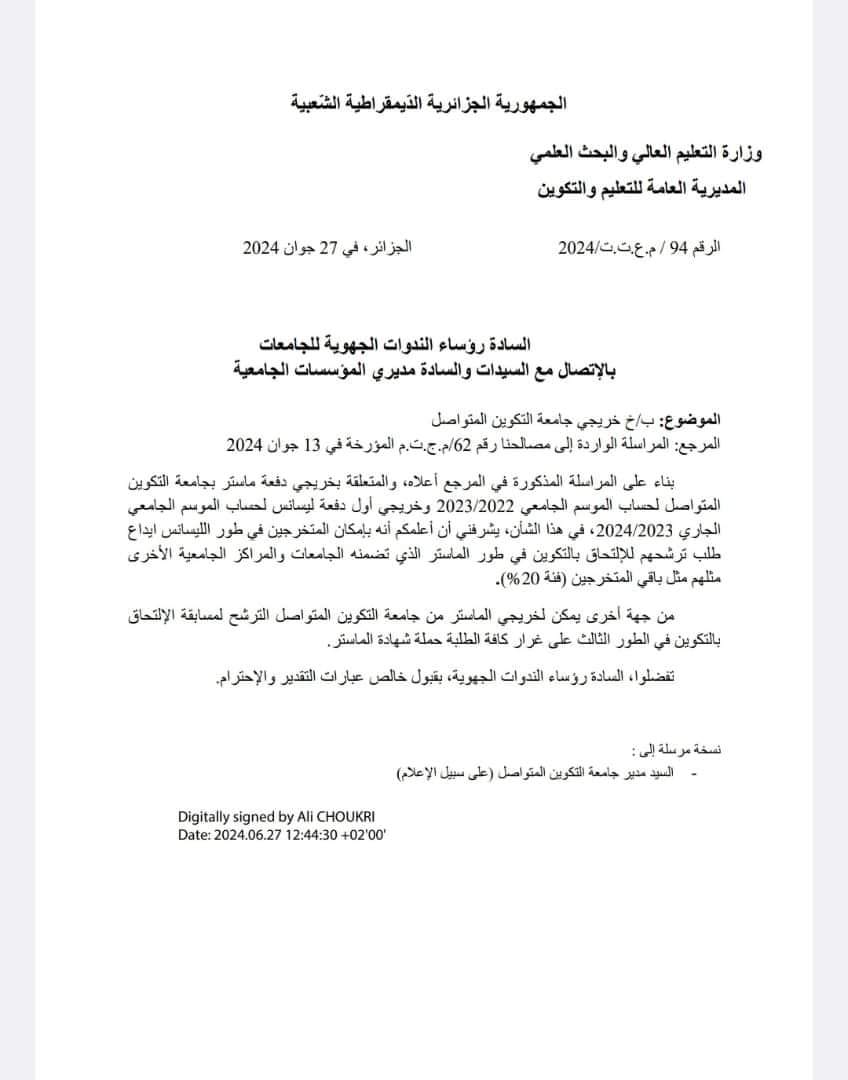 وزارة التعليم العالي والبحث العلمي : من حق حاملي شهادة الماستر من جامعة التكوين المتواصل المشاركة في مسابقة الدكتوراه - SFN Emploi وزارة التعليم العالي والبحث العلمي : من حق حاملي شهادة الماستر من جامعة التكوين المتواصل المشاركة في مسابقة الدكتوراه - SFN Emploi