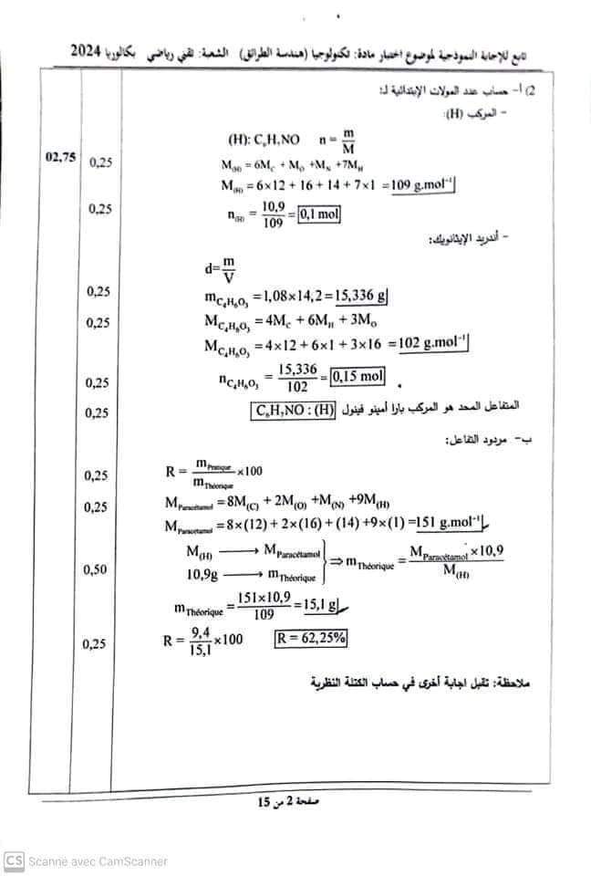 بكالوريا 2024 : التصحيح الوزاري لمادة الهندسة المدنية و هندسة الطرائق - SFN Emploi