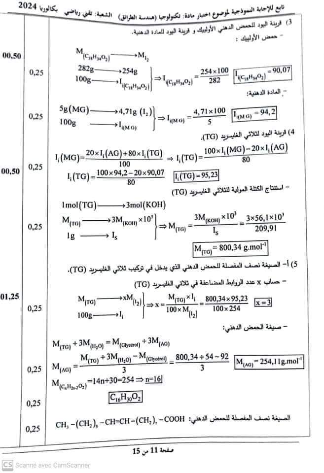 بكالوريا 2024 : التصحيح الوزاري لمادة الهندسة المدنية و هندسة الطرائق - SFN Emploi