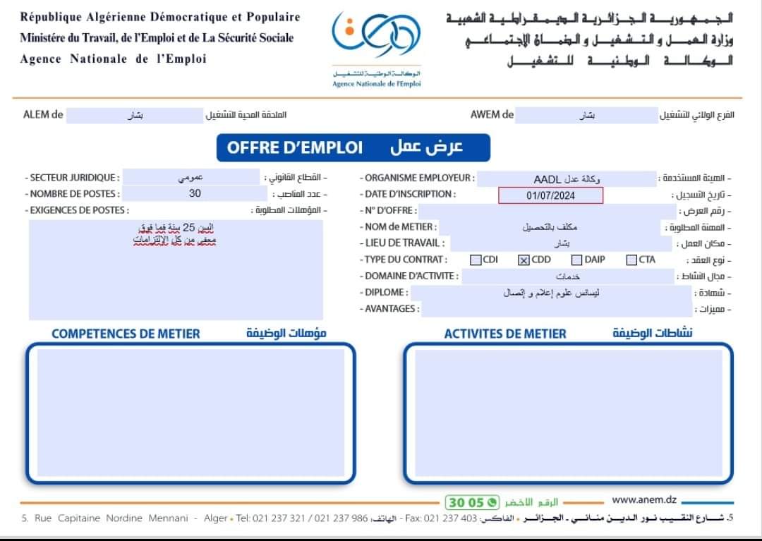 توظيف بوكالة عدل AADL ( 30 منصب) - SFN Emploi توظيف بوكالة عدل AADL ( 30 منصب) - SFN Emploi