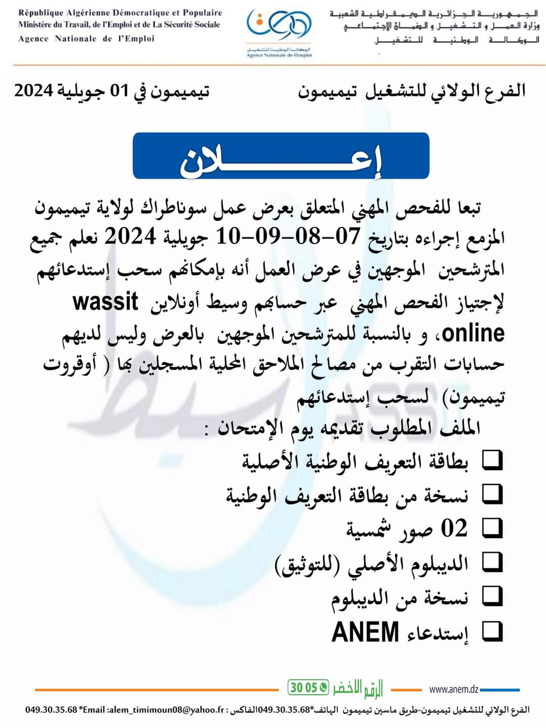 اعلان بخصوص عرض عمل سوناطراك تيميمون - SFN Emploi