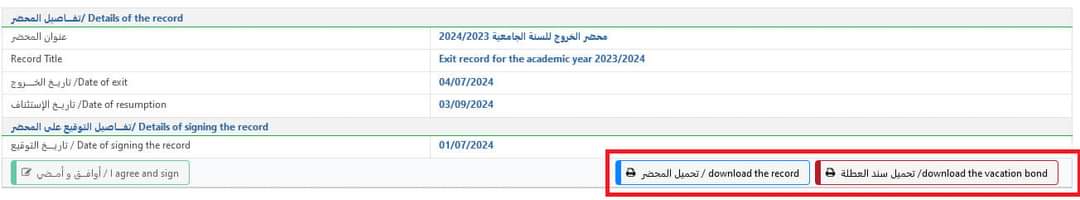 طريقة توقيع محاضر الخروج للأساتذة الجامعيين لسنة 2024 - SFN Emploi طريقة توقيع محاضر الخروج للأساتذة الجامعيين لسنة 2024 - SFN Emploi