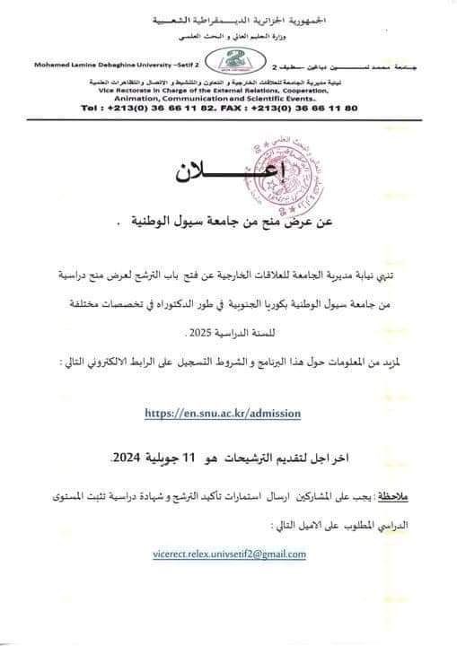 منح دراسية بجامعة سيول بكوريا الجنوبية - SFN Emploi منح دراسية بجامعة سيول بكوريا الجنوبية - SFN Emploi