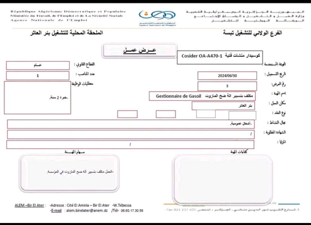 عروض عمل بشركة كوسيدار تبسة - SFN Emploi