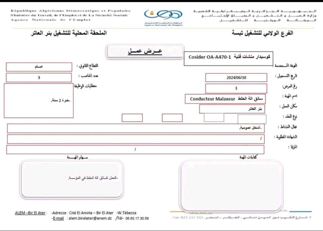 عروض عمل بشركة كوسيدار تبسة - SFN Emploi