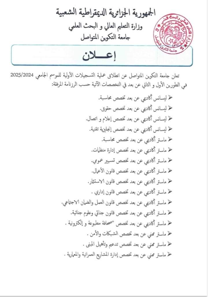 إنطلاق التسجيلات بجامعة التكوين المتواصل للموسم الجامعي 2024-2025 - SFN Emploi