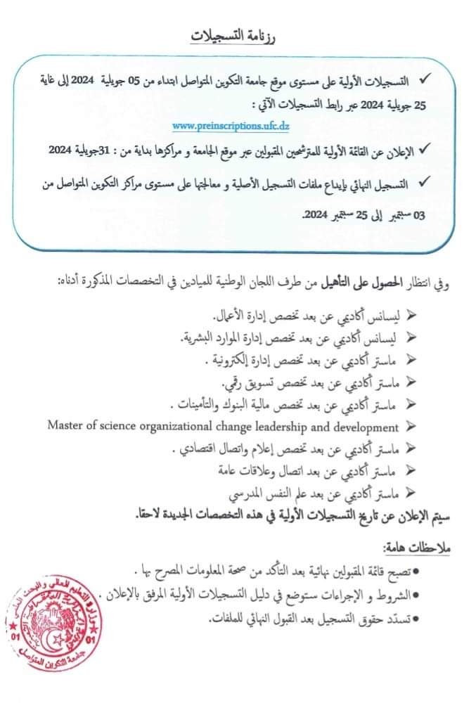 إنطلاق التسجيلات بجامعة التكوين المتواصل للموسم الجامعي 2024-2025 - SFN Emploi إنطلاق التسجيلات بجامعة التكوين المتواصل للموسم الجامعي 2024-2025 - SFN Emploi