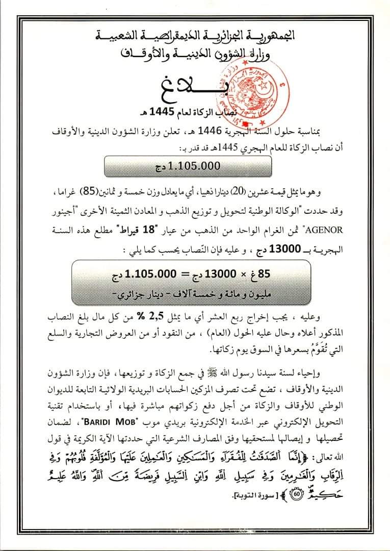 هذا هو نصاب الزكاة لعام 2024 - SFN Emploi