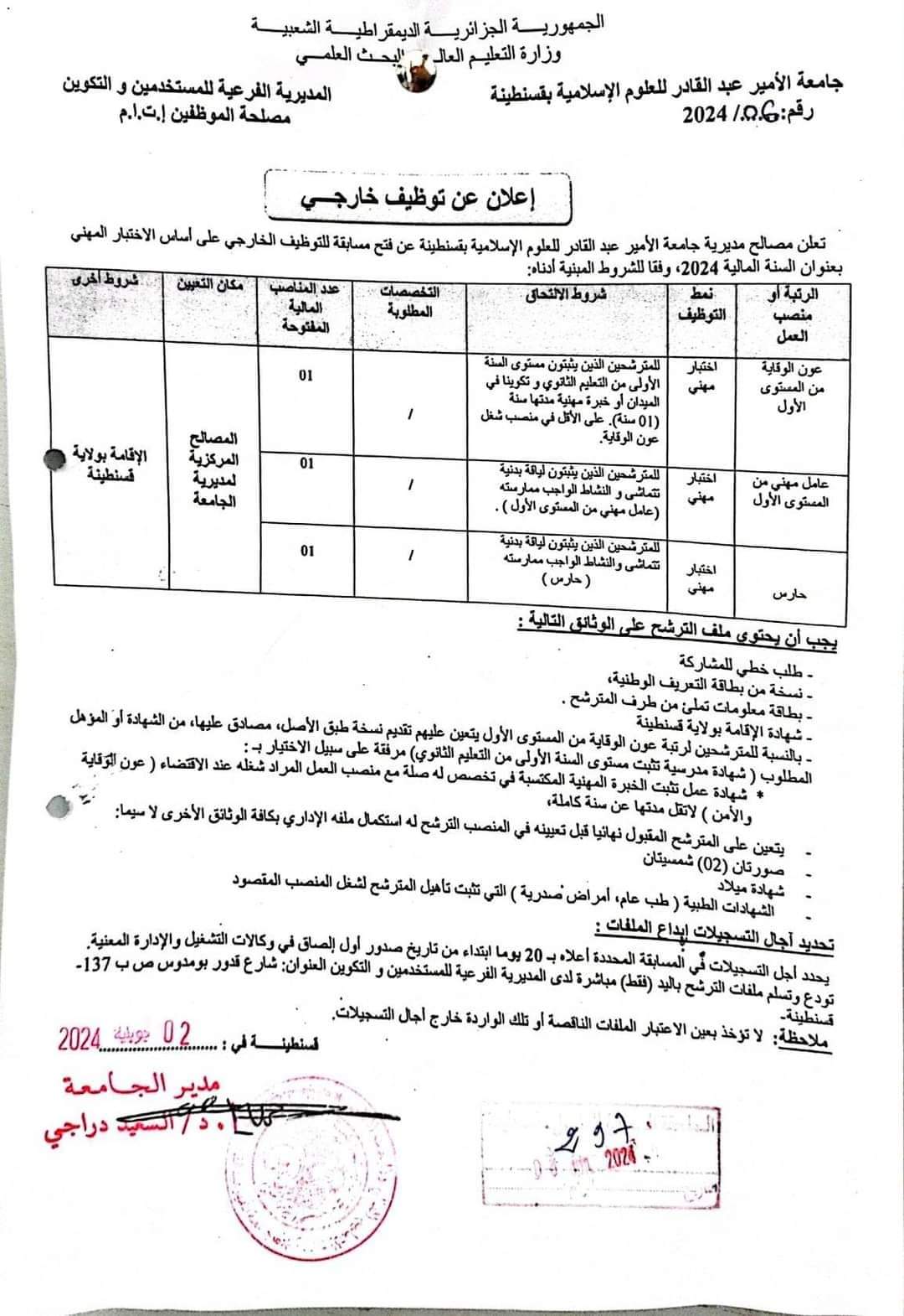 مسابقة توظيف بجامعة الامير عبد القادر قسنطينة - SFN Emploi مسابقة توظيف بجامعة الامير عبد القادر قسنطينة - SFN Emploi