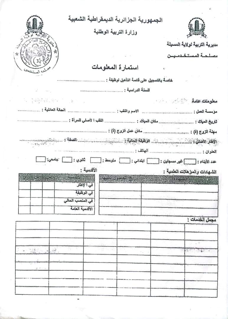 الترقية بقطاع التربية 2024 : الملف و الشروط - SFN Emploi
