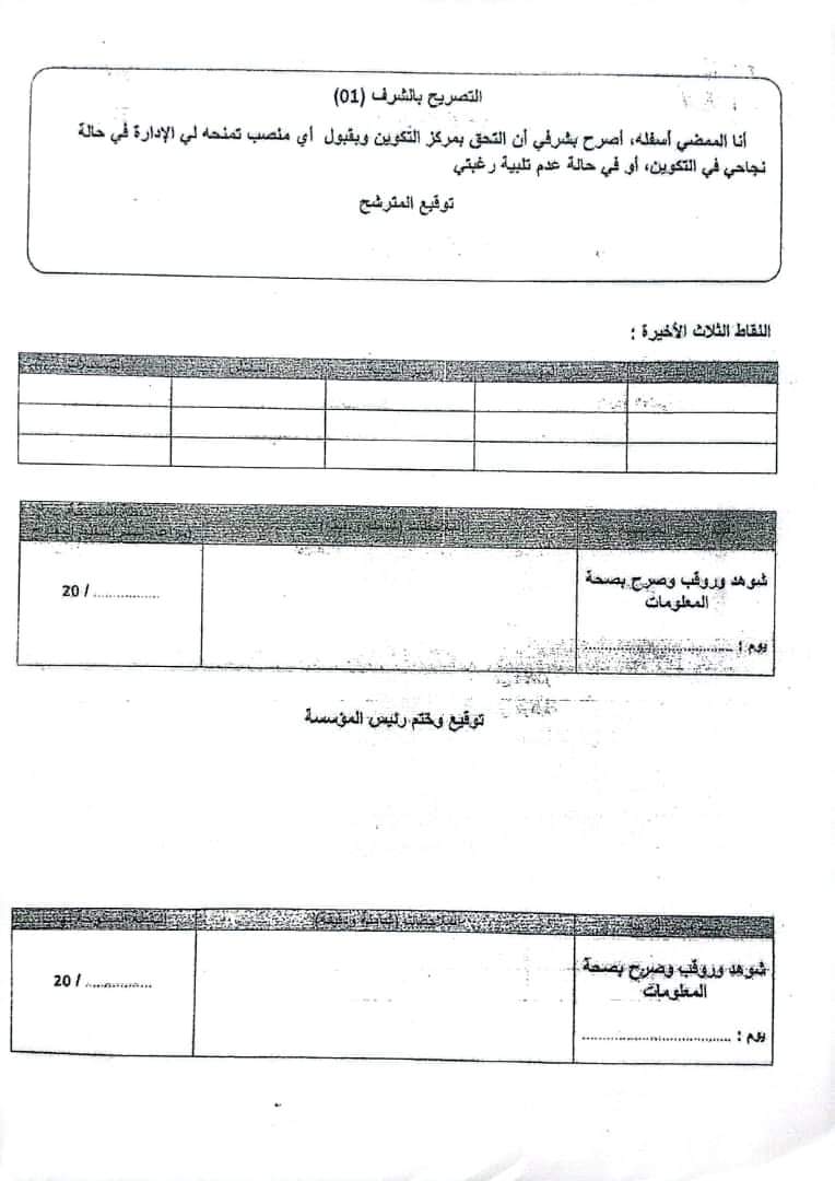 الترقية بقطاع التربية 2024 : الملف و الشروط - SFN Emploi الترقية بقطاع التربية 2024 : الملف و الشروط - SFN Emploi