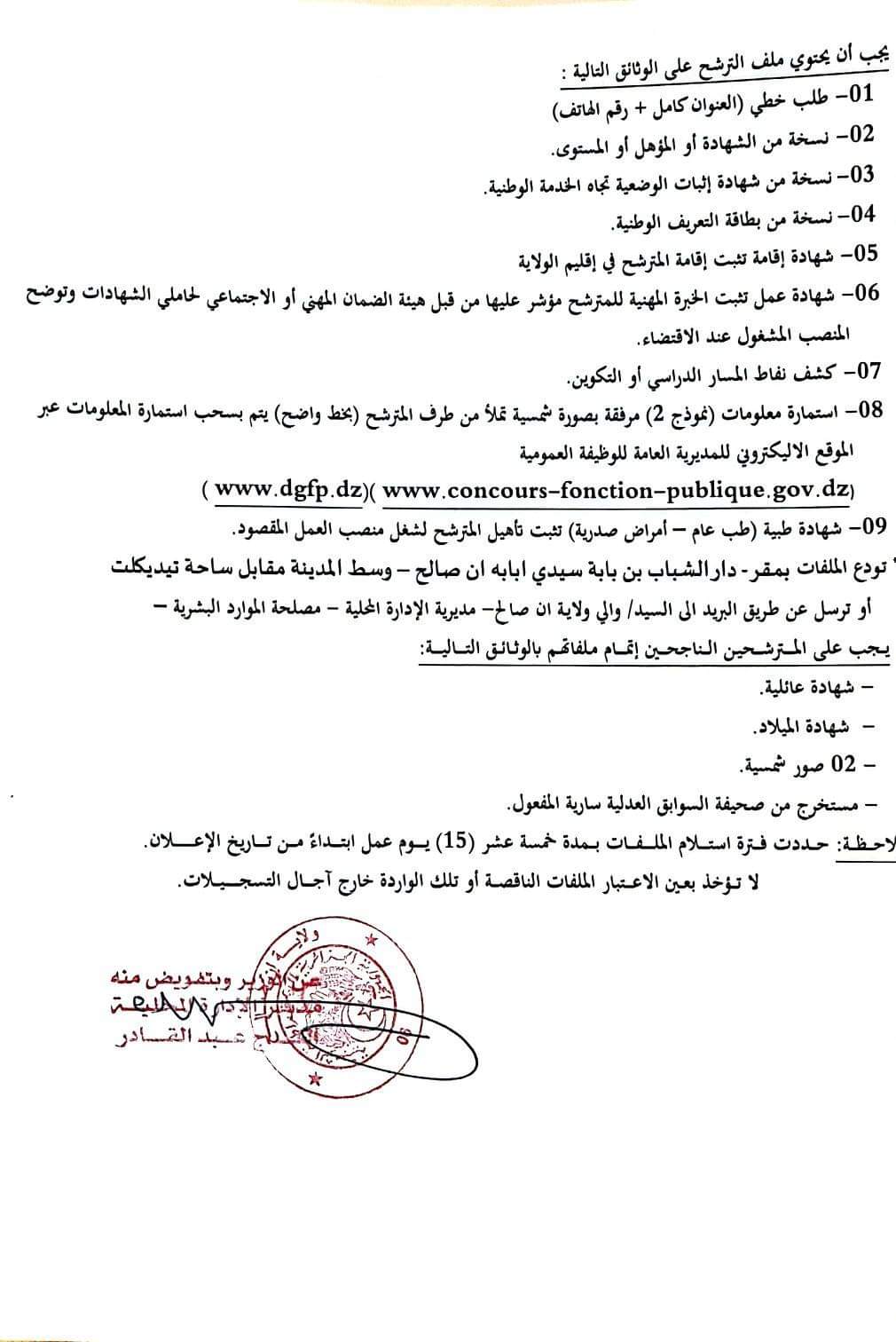 مسابقة توظيف بمركز استقبال المهاجرين غير الشرعيين - SFN Emploi مسابقة توظيف بمركز استقبال المهاجرين غير الشرعيين - SFN Emploi