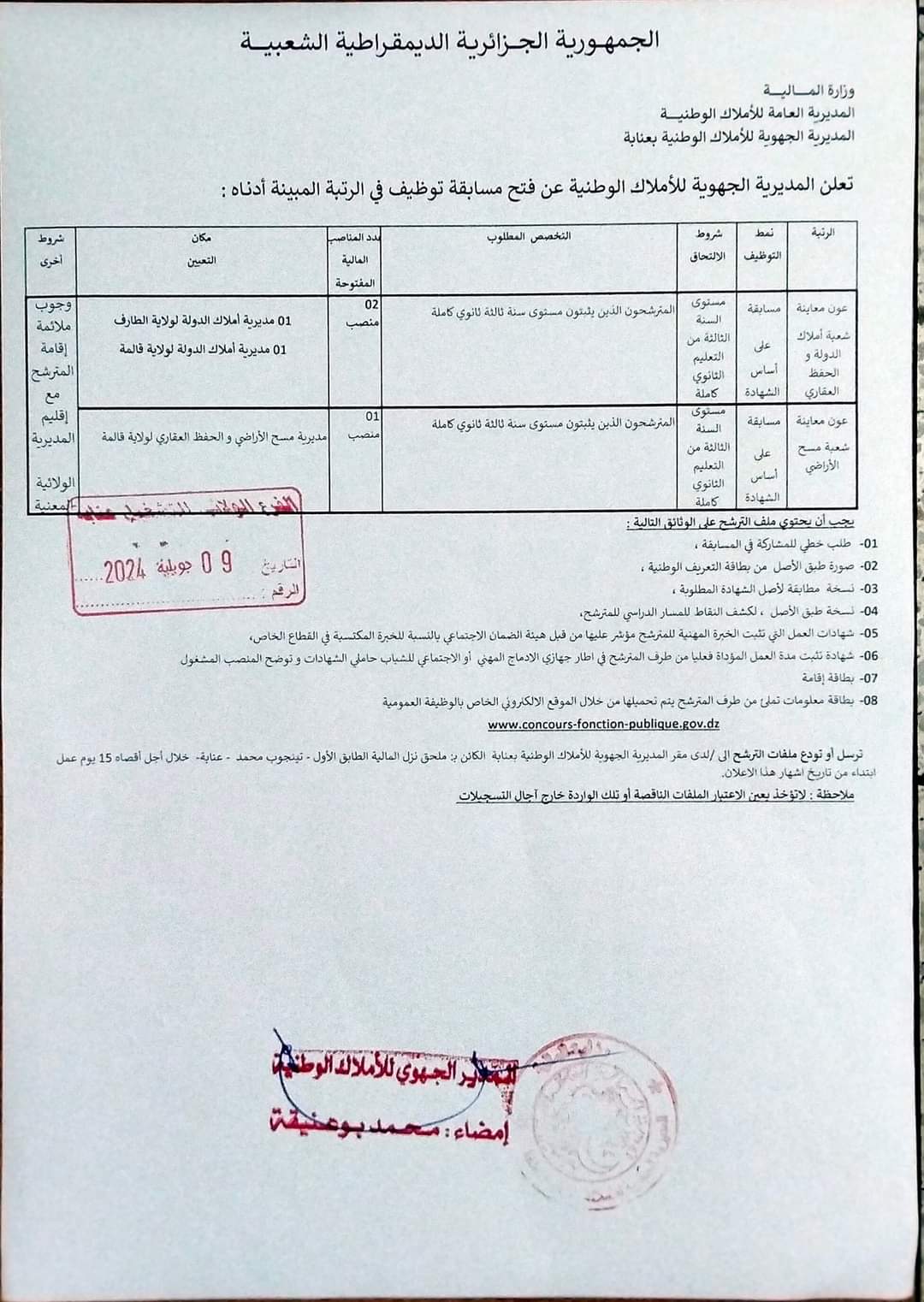 مسابقات توظيف بالمديرية الجهوية للأملاك الوطنية بعنابة ( 13 منصب ) - SFN Emploi