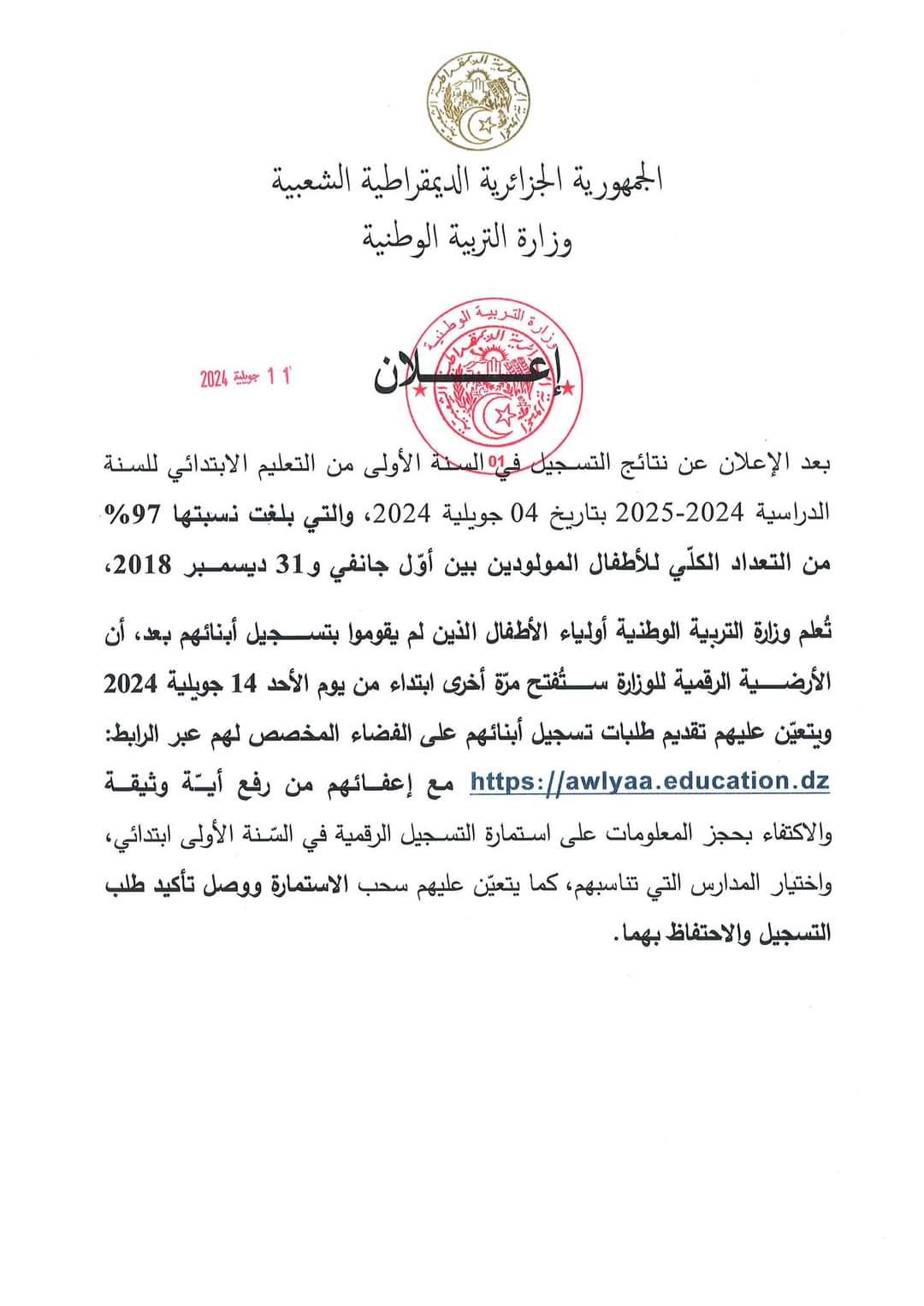 اعادة فتح المنصة الرقمية لتسجيل تلاميذ السنة أولى ابتدائي - SFN Emploi
