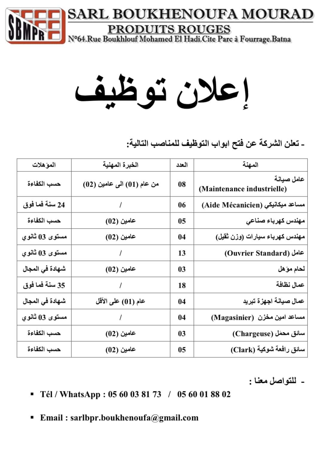 وظائف شاغرة بمؤسسة SARL BMPR باتنة (73 منصب ) - SFN Emploi