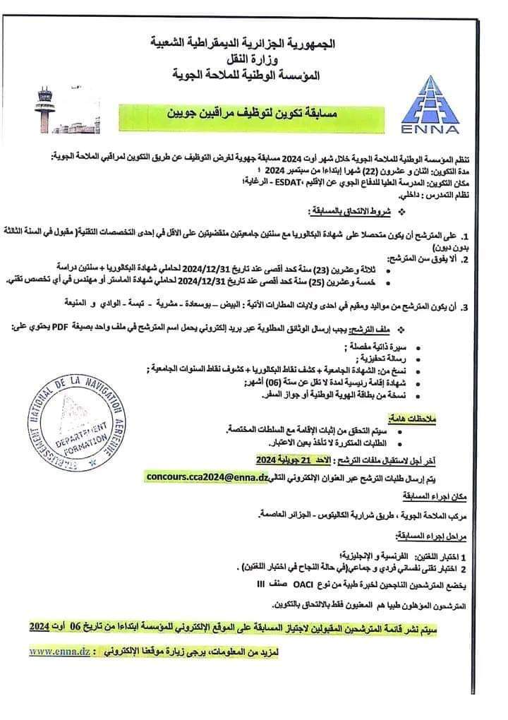 إعلان مسابقة تكوين لتوظيف مراقبين جويين - SFN Emploi