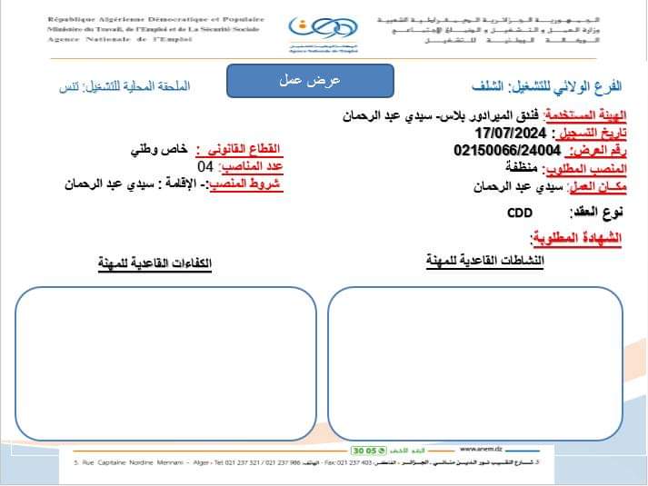 توظيف بفندق ميرادور بلاص الشلف - SFN Emploi