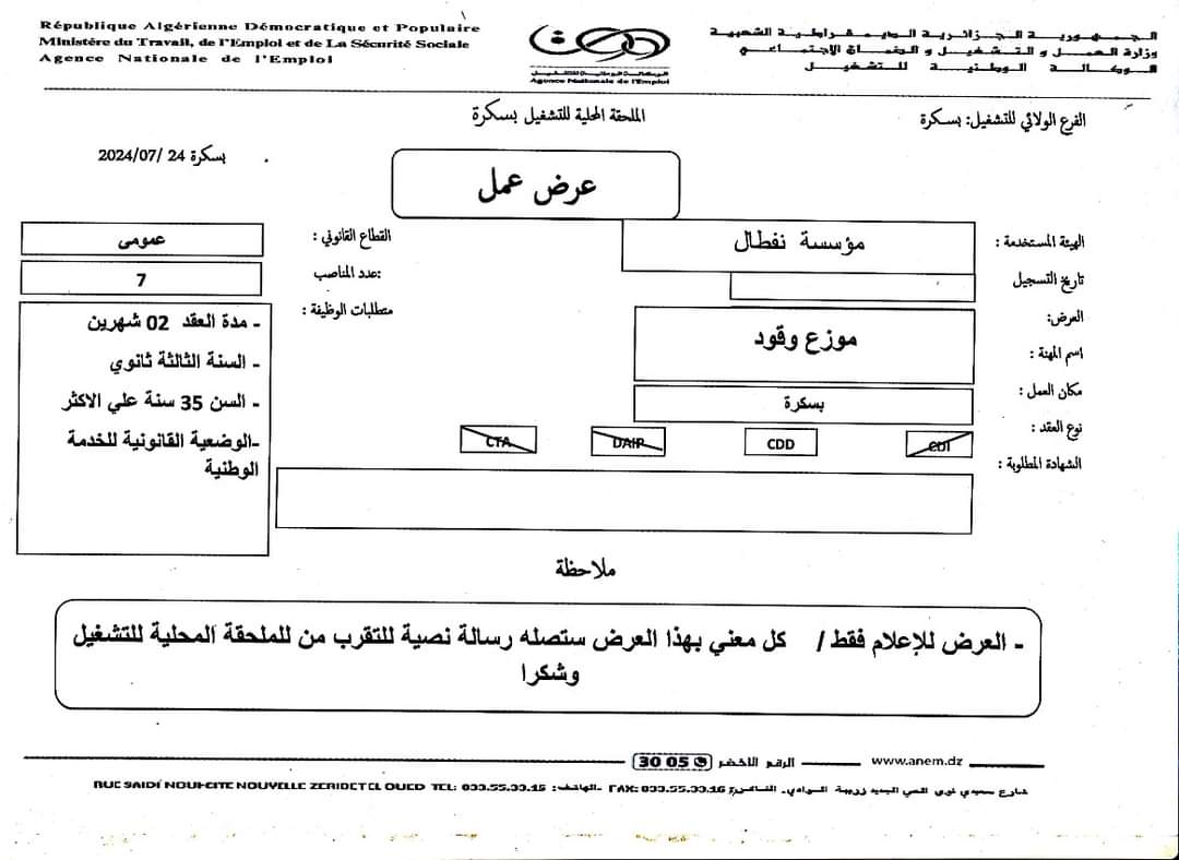 توظيف بشركة نفطال (20 منصب ) - SFN Emploi توظيف بشركة نفطال (20 منصب ) - SFN Emploi