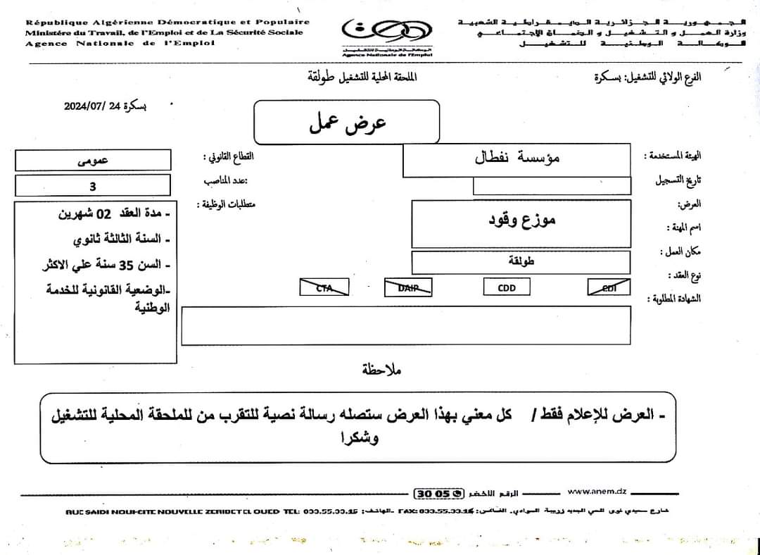 توظيف بشركة نفطال (20 منصب ) - SFN Emploi