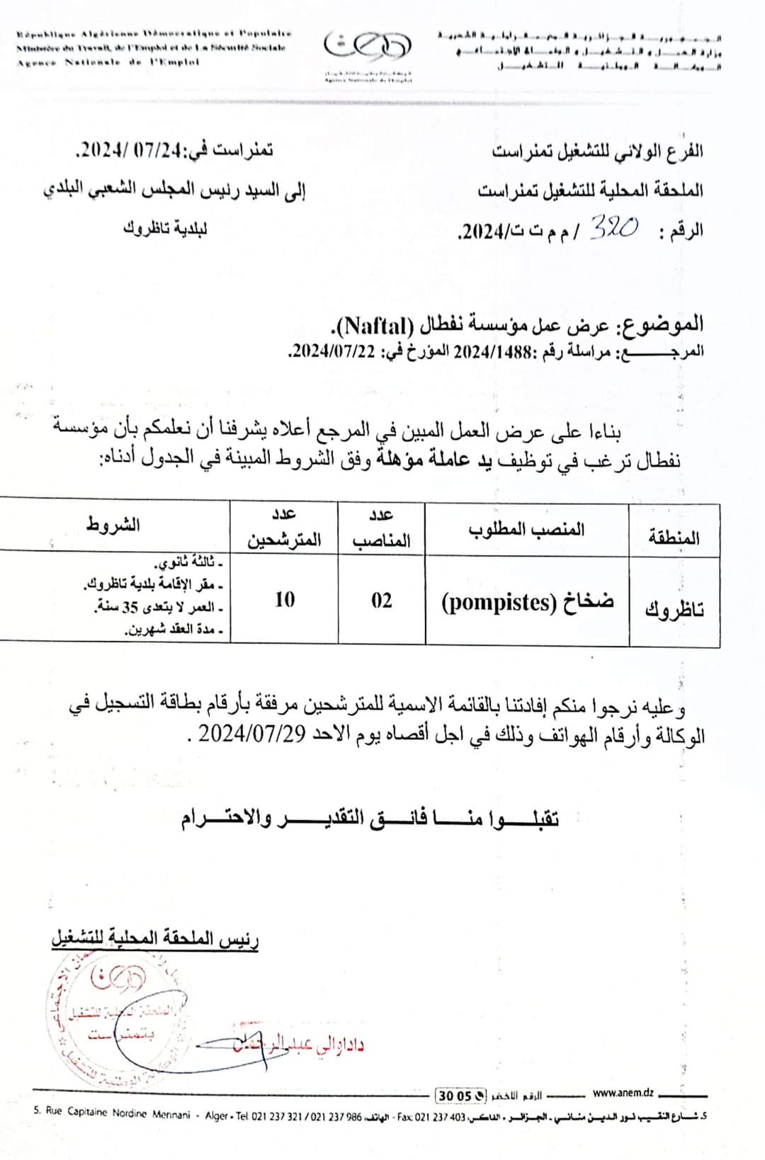 وظائف بشركة نفطال تمنراست - SFN Emploi