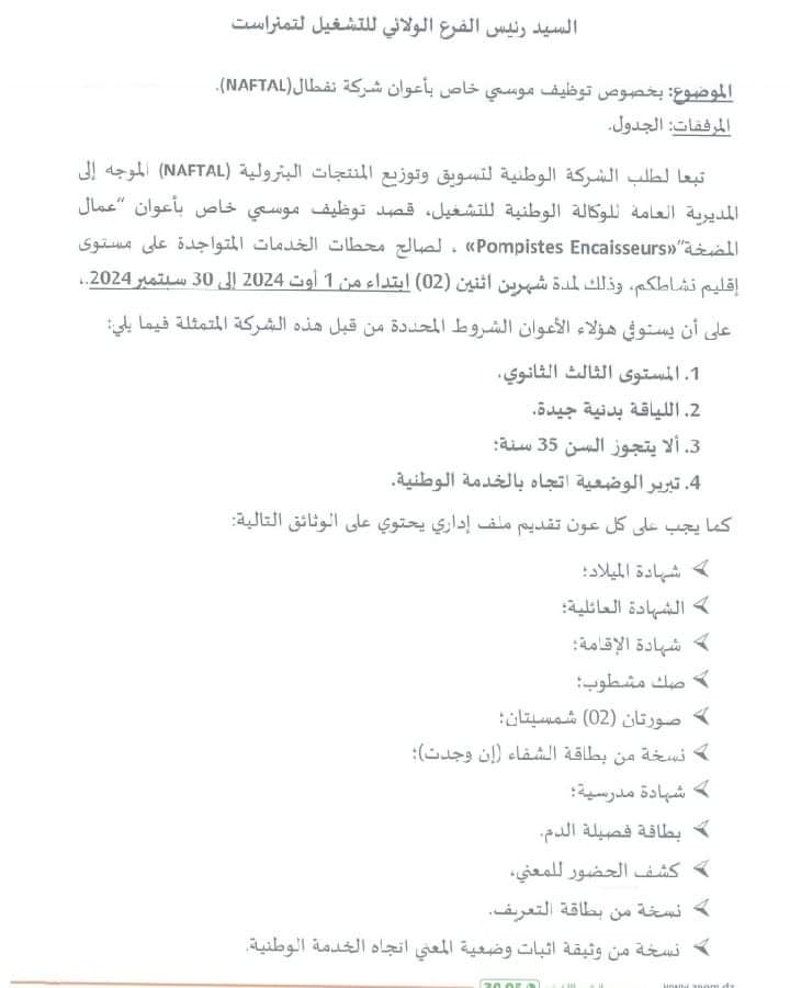 وظائف بشركة نفطال تمنراست - SFN Emploi