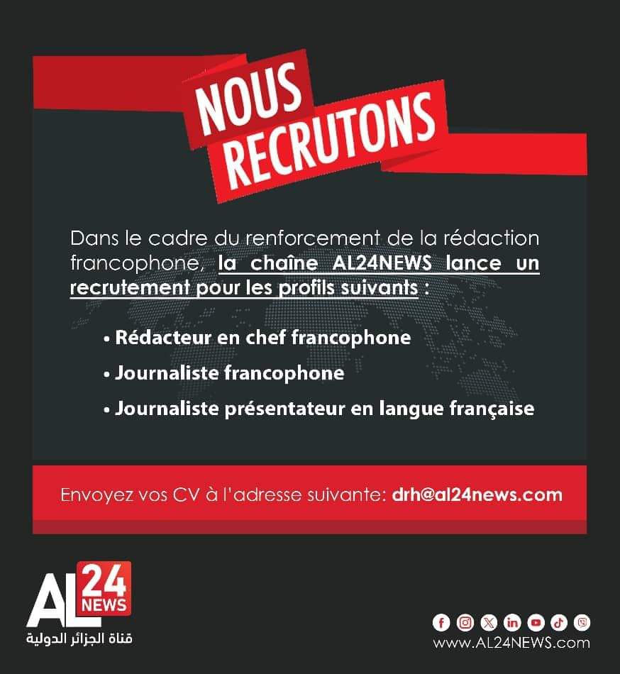 وظائف اعلامية شاغرة بقناة الجزائر الدولية AL24 NEWS - SFN Emploi