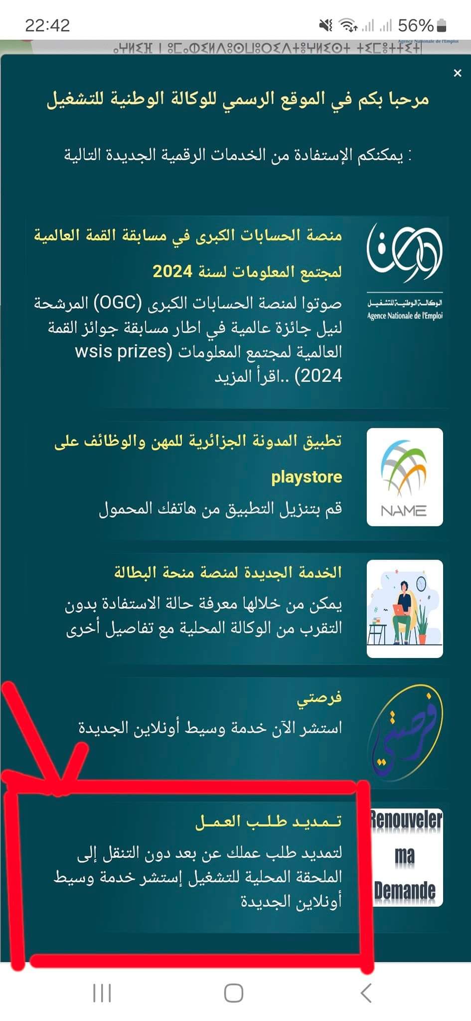 خطوات تجديد شهادة تسجيل طالب عمل - SFN Emploi