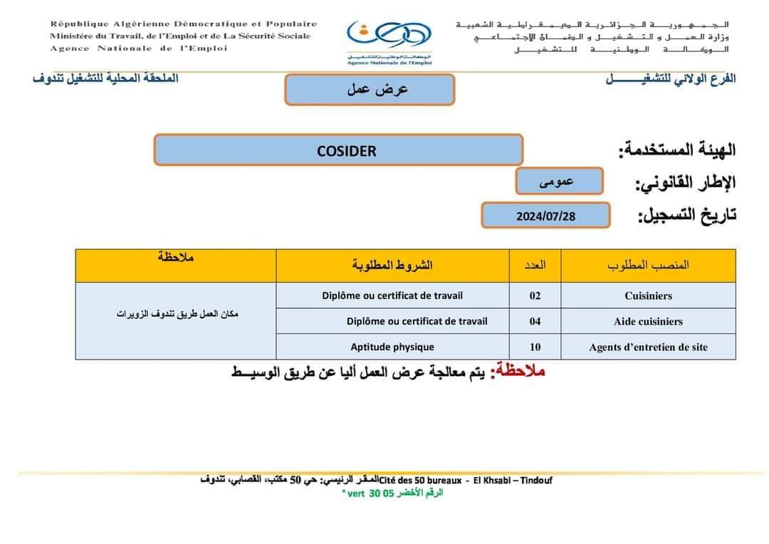 وظائف شاغرة بشركة (16 منصب) - SFN Emploi