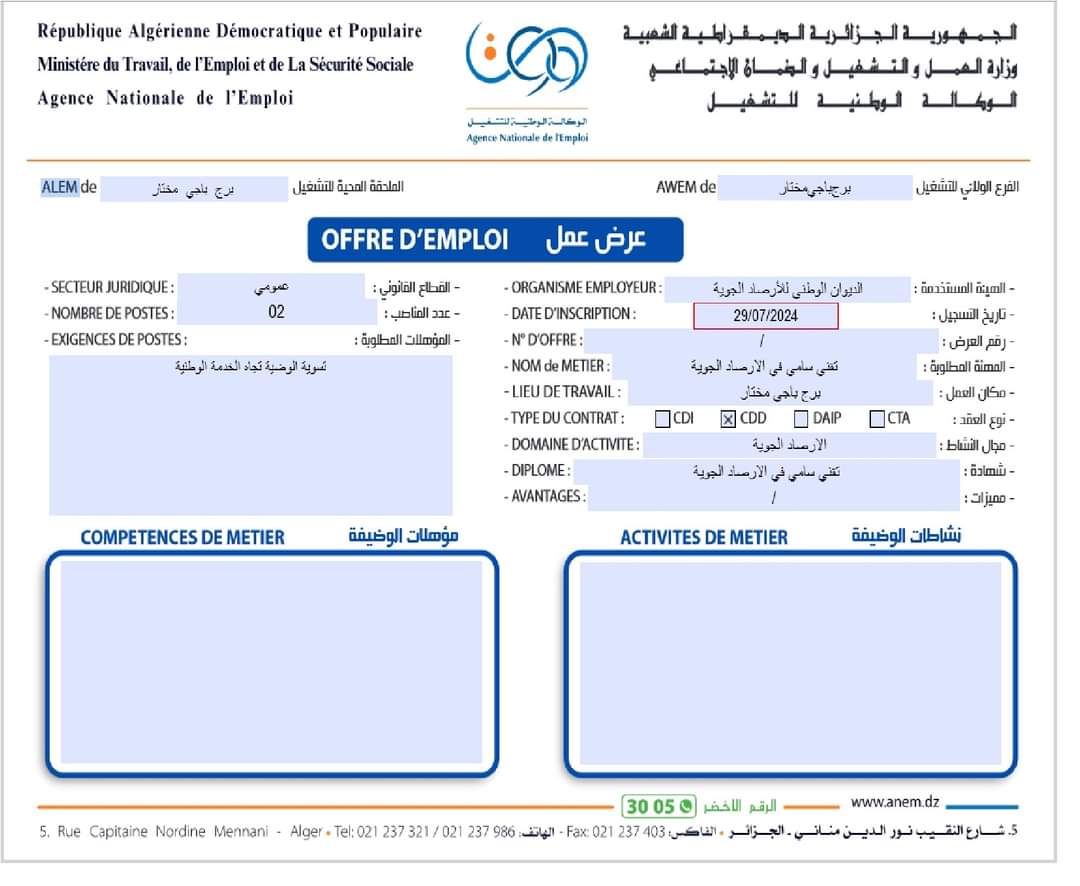 توظيف بالديوان الوطني للارصاد الجوية - SFN Emploi