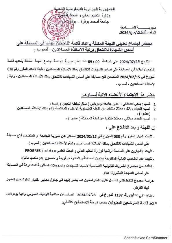 نتائج مسابقة توظيف الاساتذة المساعدين بجامعة بومرداس - SFN Emploi