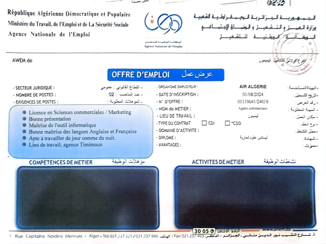 عرض توظيف بشركة الخطوط الجوية الجزائرية - SFN Emploi عرض توظيف بشركة الخطوط الجوية الجزائرية - SFN Emploi