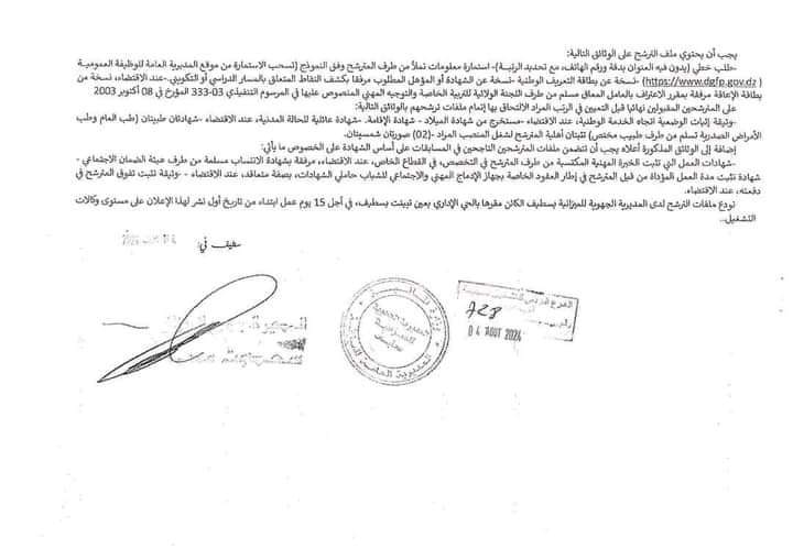 مسابقة توظيف بالمديرية الجهوية للميزانية سطيف (18 منصب) - SFN Emploi