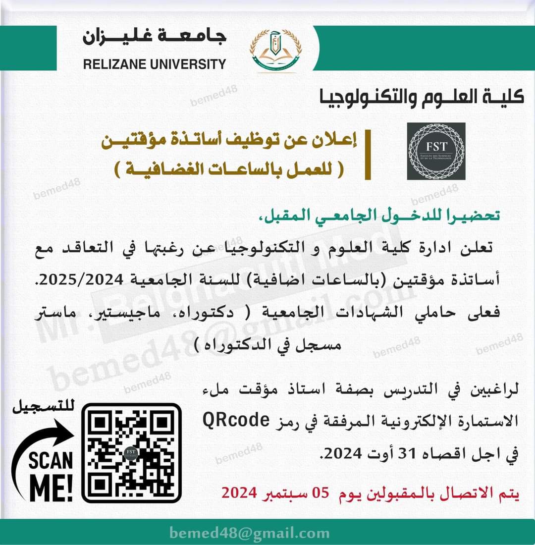 توظيف أساتذة متعاقدين بجامعة غليزان - SFN Emploi توظيف أساتذة متعاقدين بجامعة غليزان - SFN Emploi