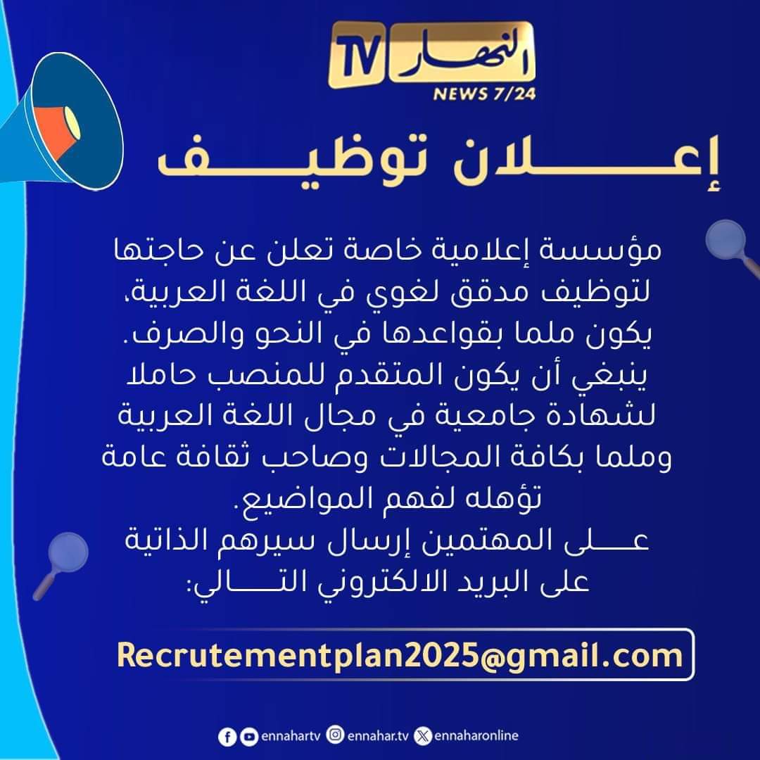 توظيف بمؤسسة اعلامية - SFN Emploi