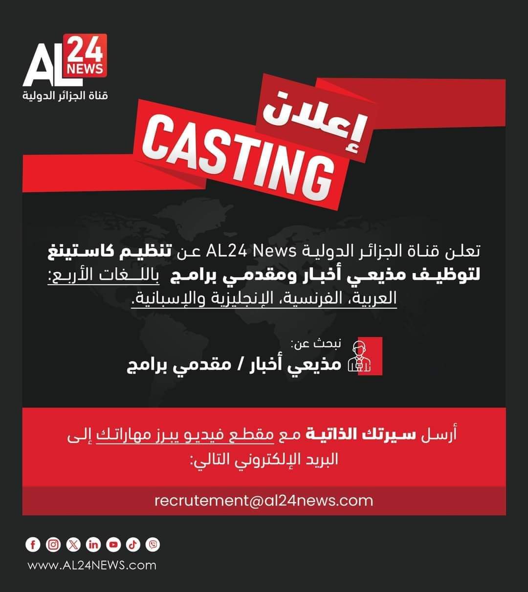 توظيف بقناة الجزائر الدولية - SFN Emploi