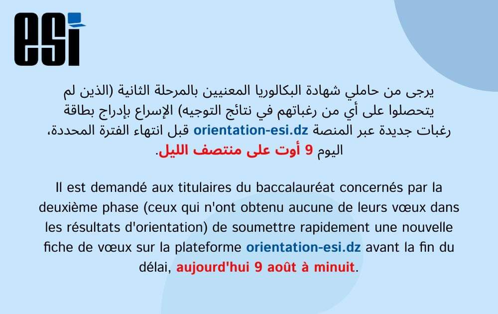اعلان هام لحاملي شهادة البكالوريا 2024 الذين لم يتحصلوا على أي من رغباتهم - SFN Emploi