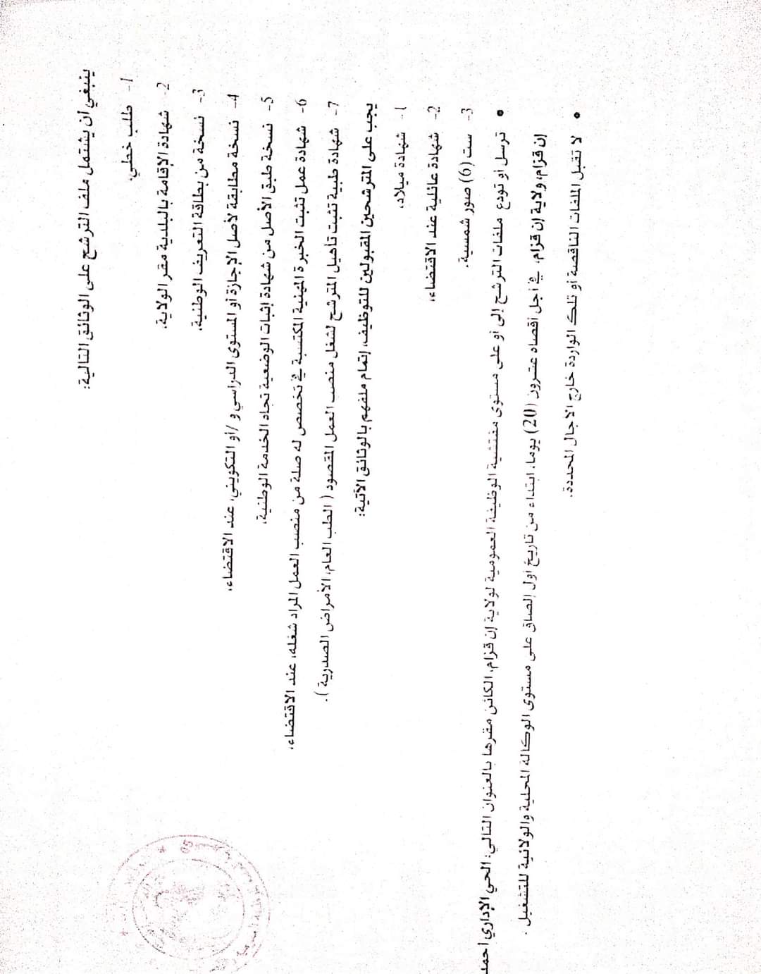 مسابقات توظيف بالمديرية العامة للوظيفة العمومية والاصلاح الاداري - SFN Emploi مسابقات توظيف بالمديرية العامة للوظيفة العمومية والاصلاح الاداري - SFN Emploi