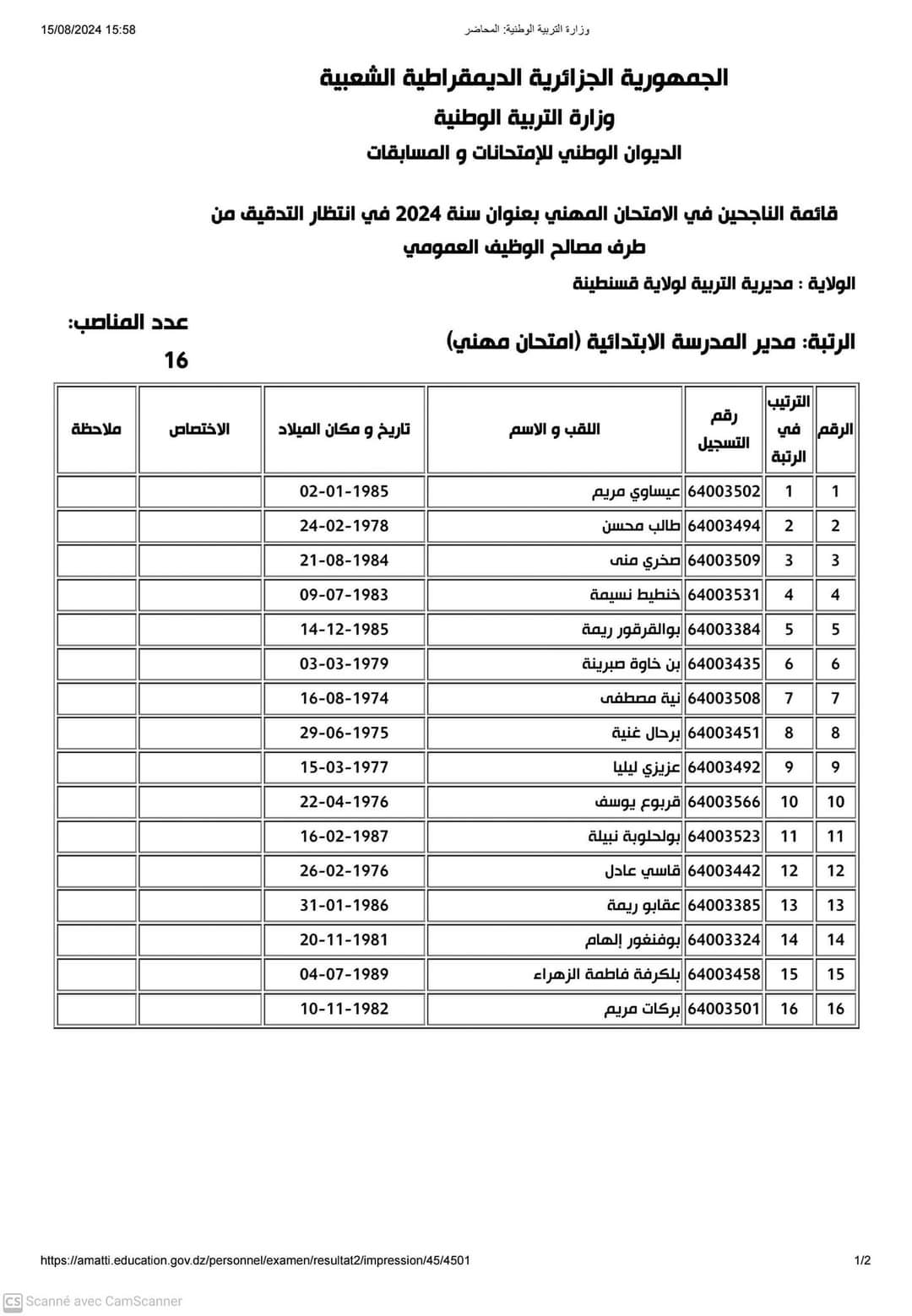 نتائج الامتحانات المهنية لولاية قسنطينة 2024 - SFN Emploi